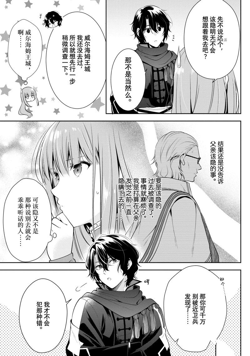 《太子妃什么的我才不愿意呢!!》漫画最新章节第19话免费下拉式在线观看章节第【5】张图片
