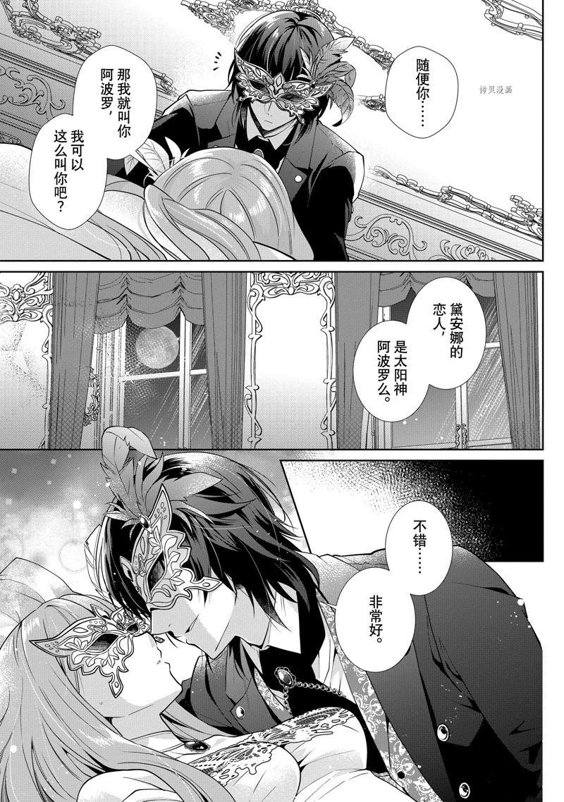 《太子妃什么的我才不愿意呢!!》漫画最新章节第1话免费下拉式在线观看章节第【31】张图片