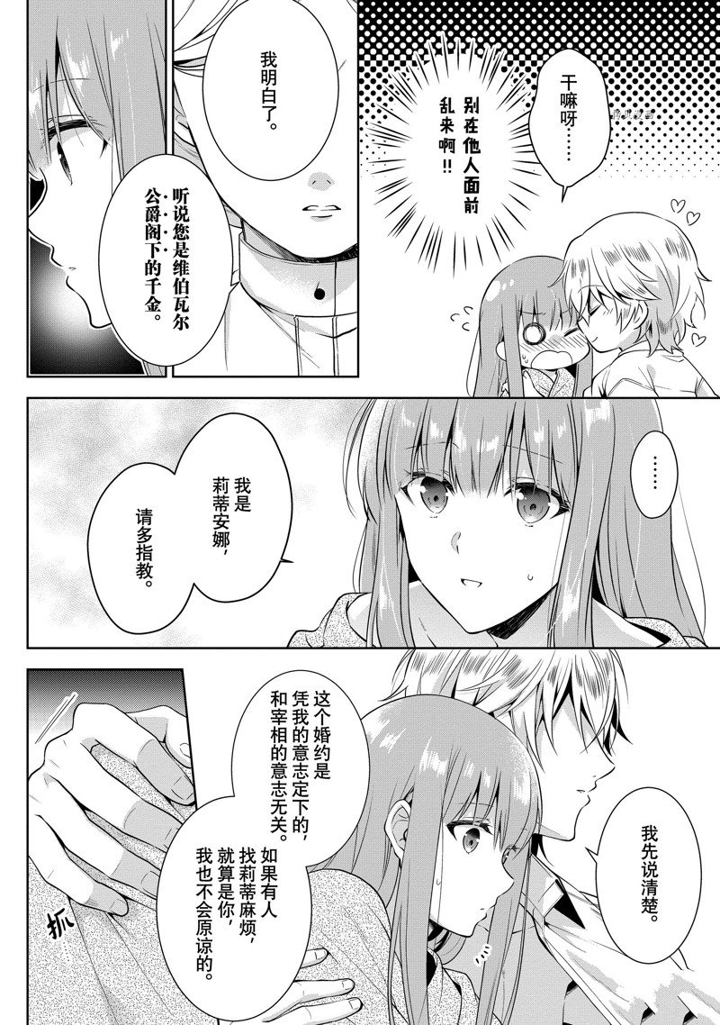 《太子妃什么的我才不愿意呢!!》漫画最新章节第13.2话免费下拉式在线观看章节第【16】张图片