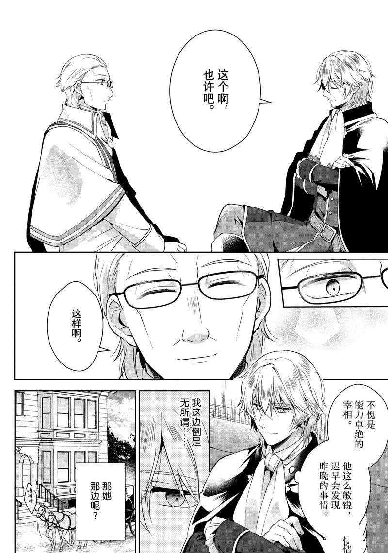 《太子妃什么的我才不愿意呢!!》漫画最新章节第4话免费下拉式在线观看章节第【20】张图片