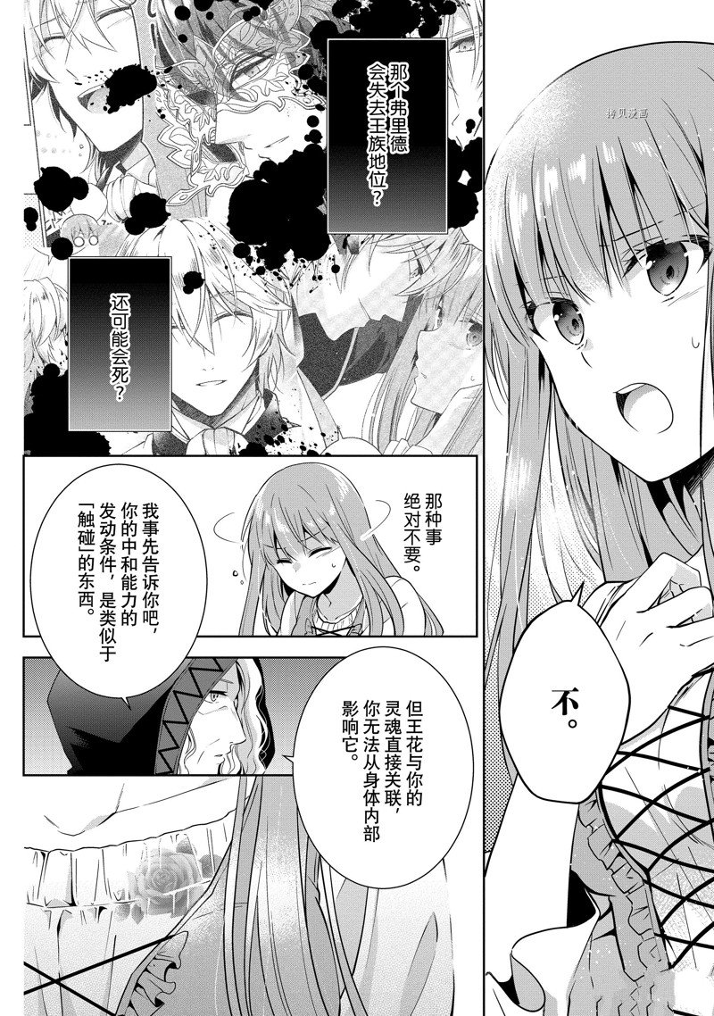 《太子妃什么的我才不愿意呢!!》漫画最新章节第8话免费下拉式在线观看章节第【14】张图片