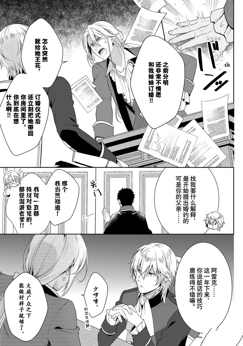 《太子妃什么的我才不愿意呢!!》漫画最新章节第14.2话免费下拉式在线观看章节第【3】张图片