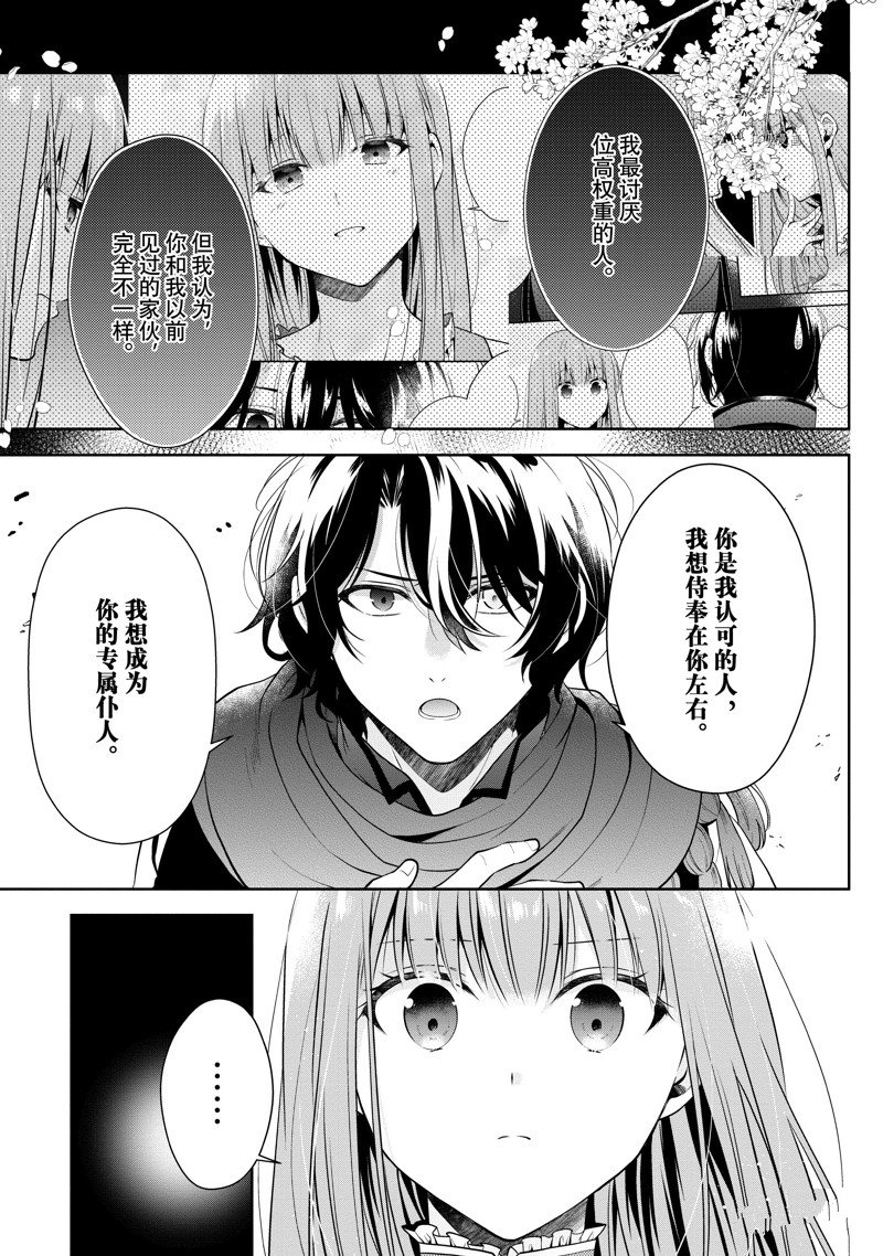 《太子妃什么的我才不愿意呢!!》漫画最新章节第18话免费下拉式在线观看章节第【27】张图片