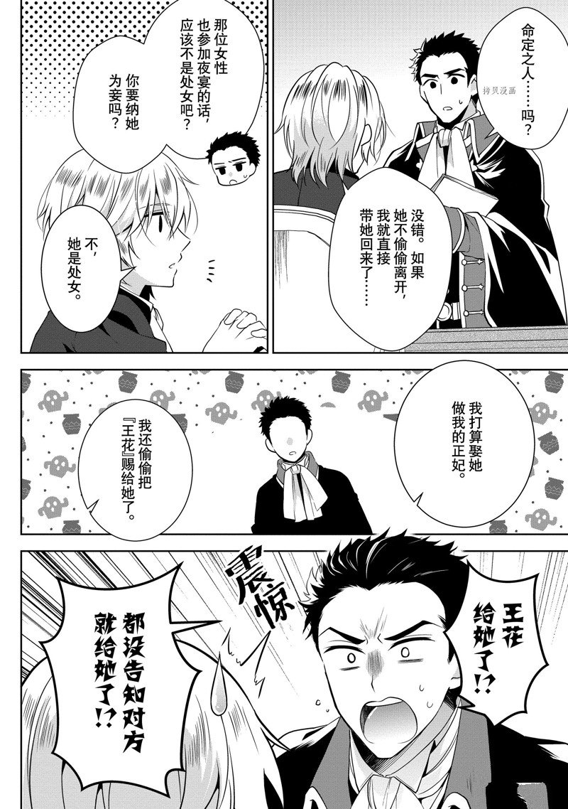 《太子妃什么的我才不愿意呢!!》漫画最新章节第4话免费下拉式在线观看章节第【4】张图片