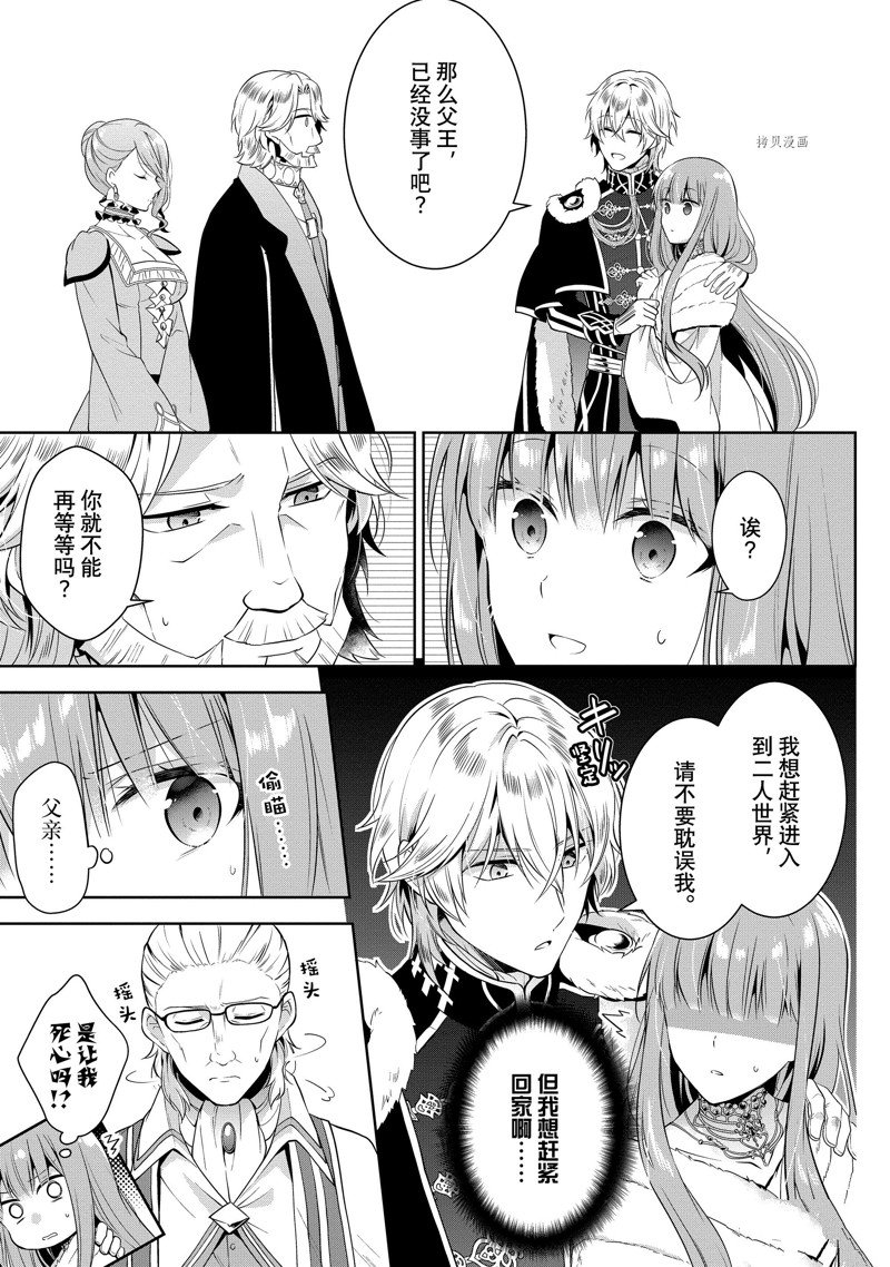 《太子妃什么的我才不愿意呢!!》漫画最新章节第11话免费下拉式在线观看章节第【19】张图片