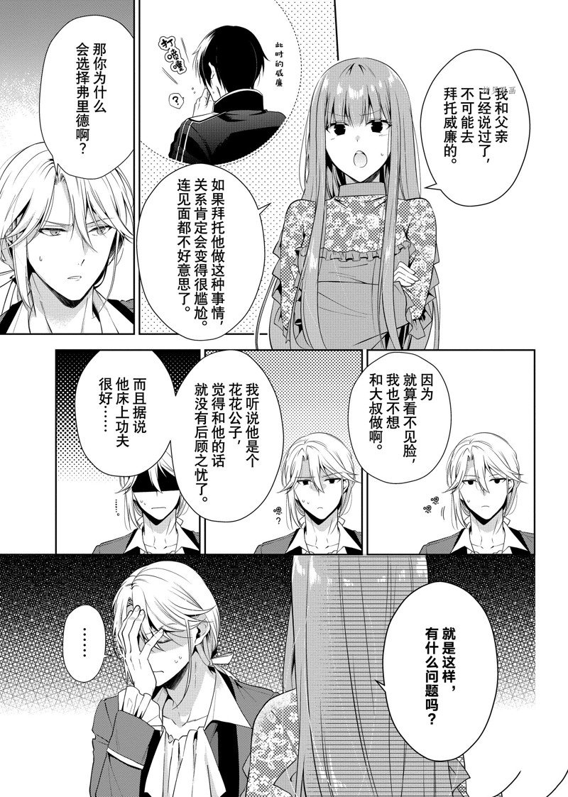 《太子妃什么的我才不愿意呢!!》漫画最新章节第15话免费下拉式在线观看章节第【7】张图片