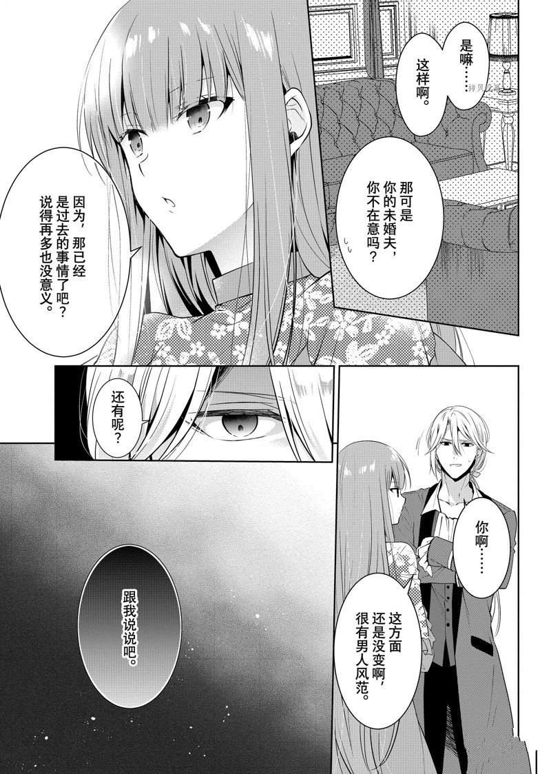 《太子妃什么的我才不愿意呢!!》漫画最新章节第15话免费下拉式在线观看章节第【5】张图片