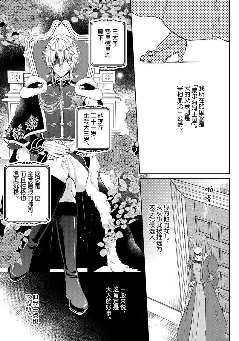 《太子妃什么的我才不愿意呢!!》漫画最新章节第1话免费下拉式在线观看章节第【3】张图片