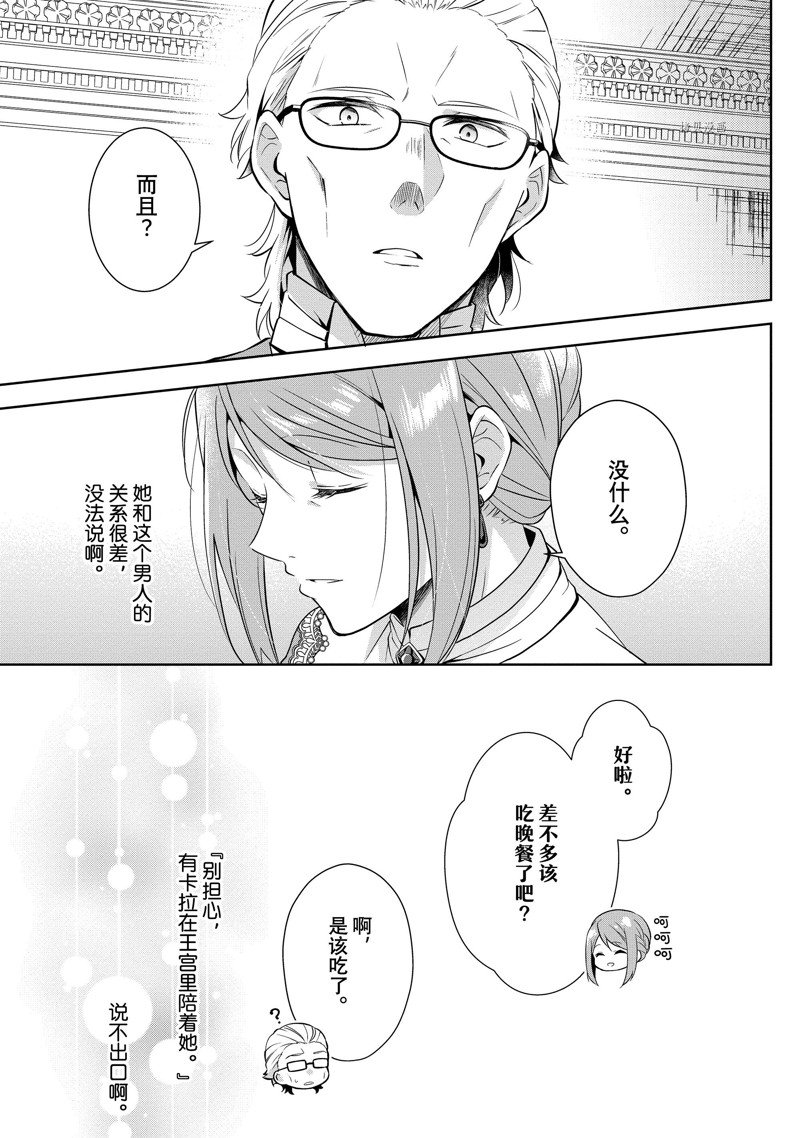 《太子妃什么的我才不愿意呢!!》漫画最新章节第13.2话免费下拉式在线观看章节第【3】张图片