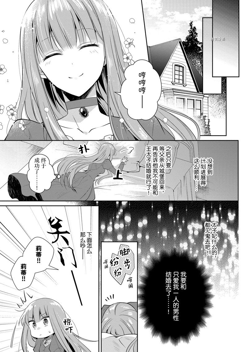 《太子妃什么的我才不愿意呢!!》漫画最新章节第2话免费下拉式在线观看章节第【3】张图片