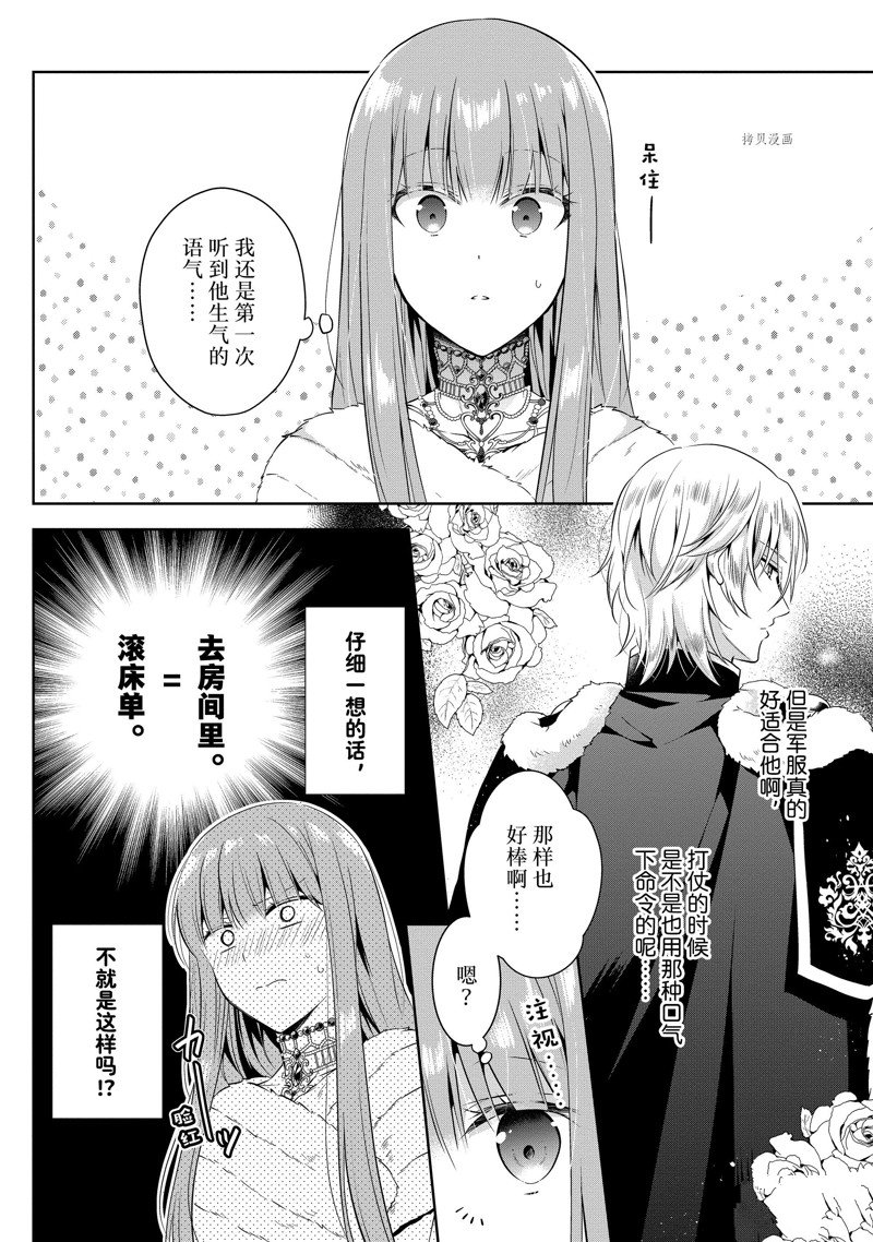 《太子妃什么的我才不愿意呢!!》漫画最新章节第12话免费下拉式在线观看章节第【8】张图片