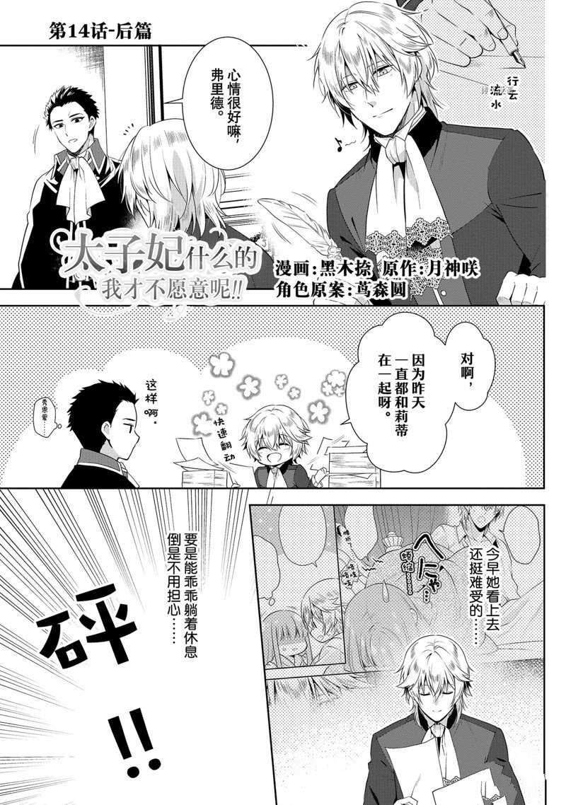 《太子妃什么的我才不愿意呢!!》漫画最新章节第14.2话免费下拉式在线观看章节第【1】张图片