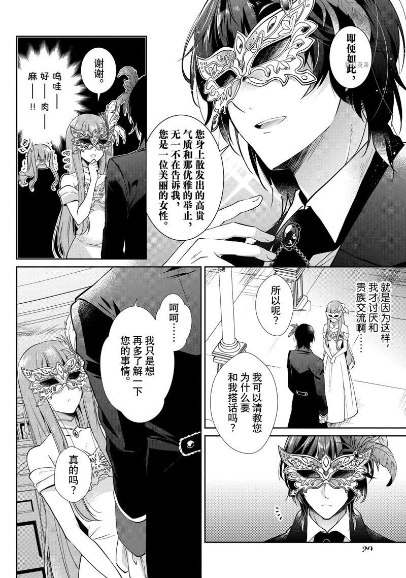 《太子妃什么的我才不愿意呢!!》漫画最新章节第1话免费下拉式在线观看章节第【18】张图片