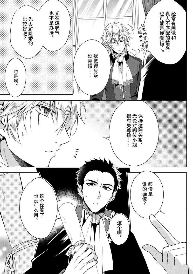 《太子妃什么的我才不愿意呢!!》漫画最新章节第4话免费下拉式在线观看章节第【7】张图片