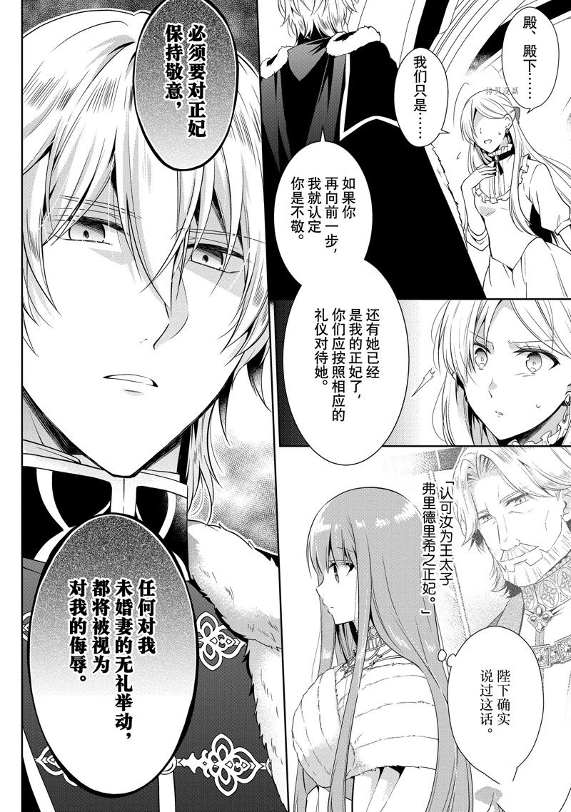 《太子妃什么的我才不愿意呢!!》漫画最新章节第12话免费下拉式在线观看章节第【6】张图片