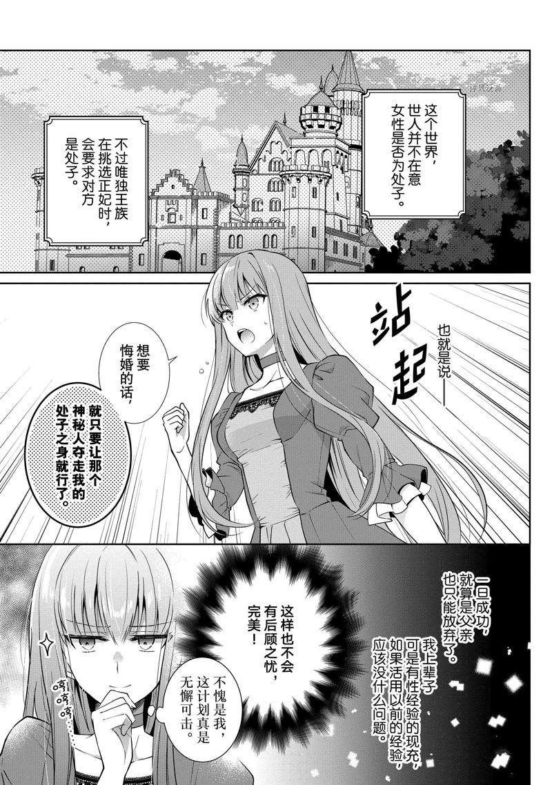 《太子妃什么的我才不愿意呢!!》漫画最新章节第1话免费下拉式在线观看章节第【7】张图片