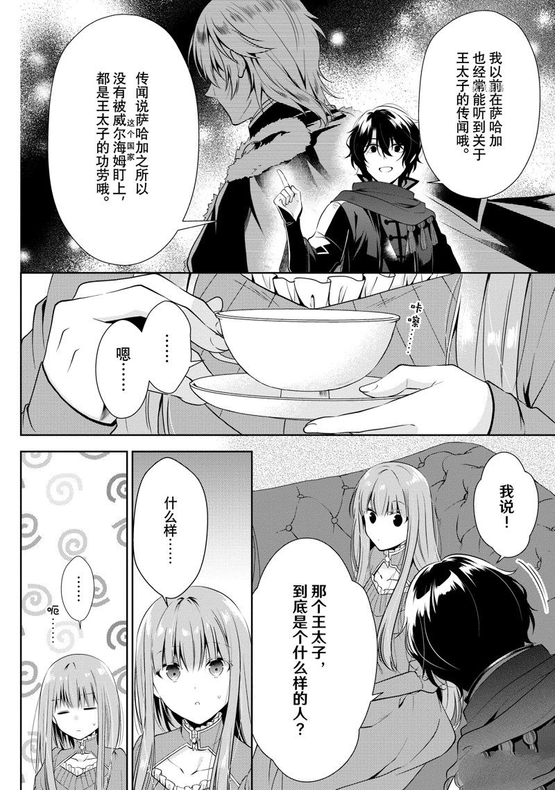 《太子妃什么的我才不愿意呢!!》漫画最新章节第19话免费下拉式在线观看章节第【2】张图片