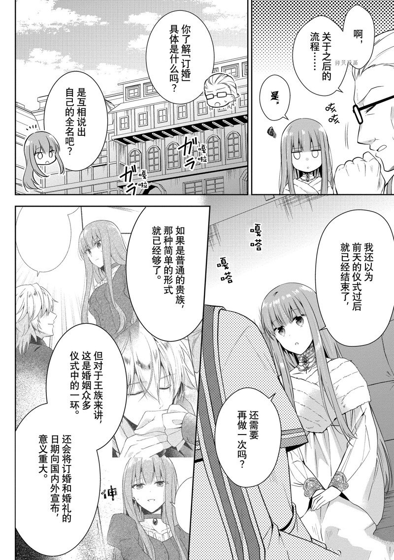 《太子妃什么的我才不愿意呢!!》漫画最新章节第10话免费下拉式在线观看章节第【16】张图片