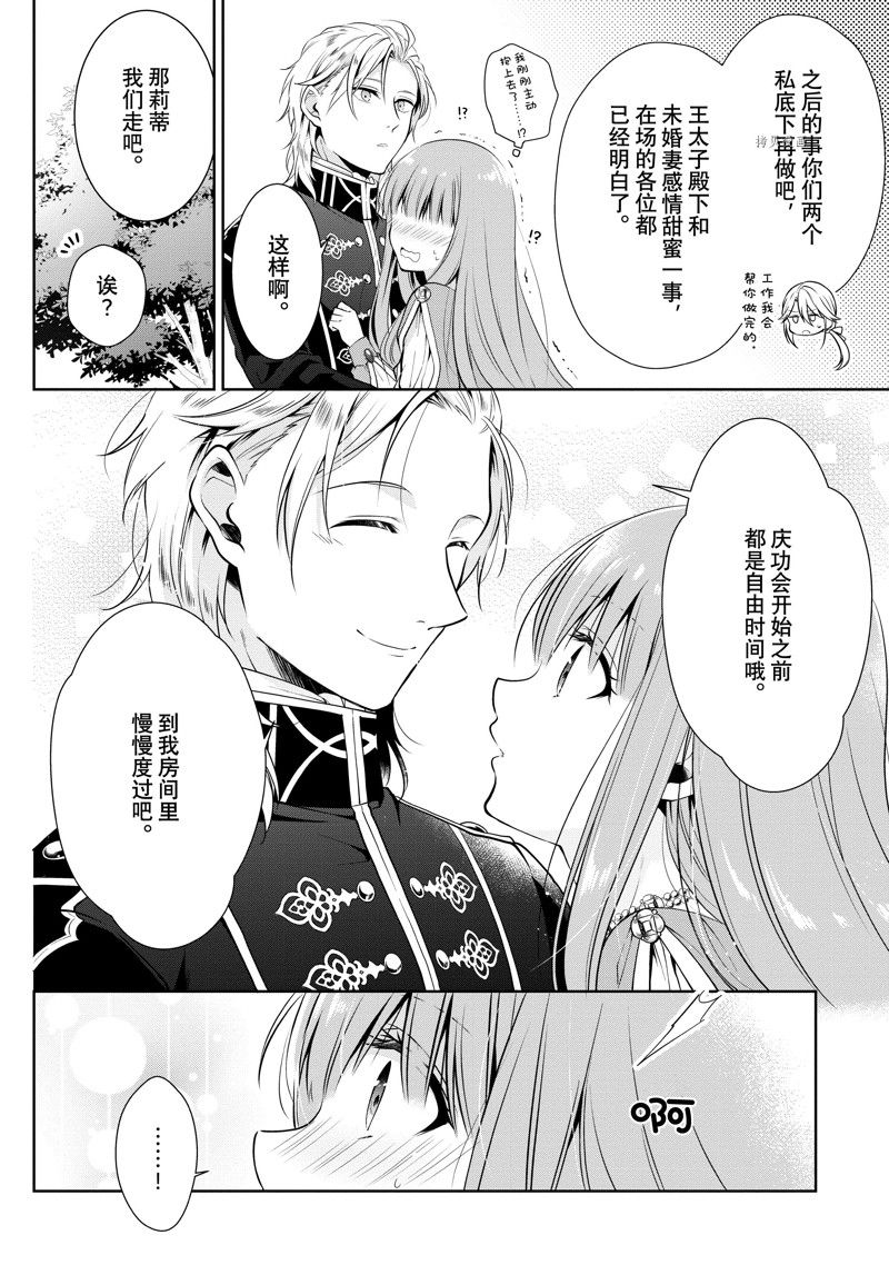 《太子妃什么的我才不愿意呢!!》漫画最新章节第19话免费下拉式在线观看章节第【24】张图片