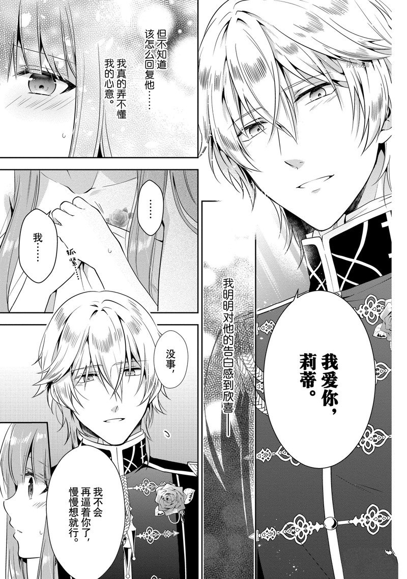 《太子妃什么的我才不愿意呢!!》漫画最新章节第12话免费下拉式在线观看章节第【23】张图片