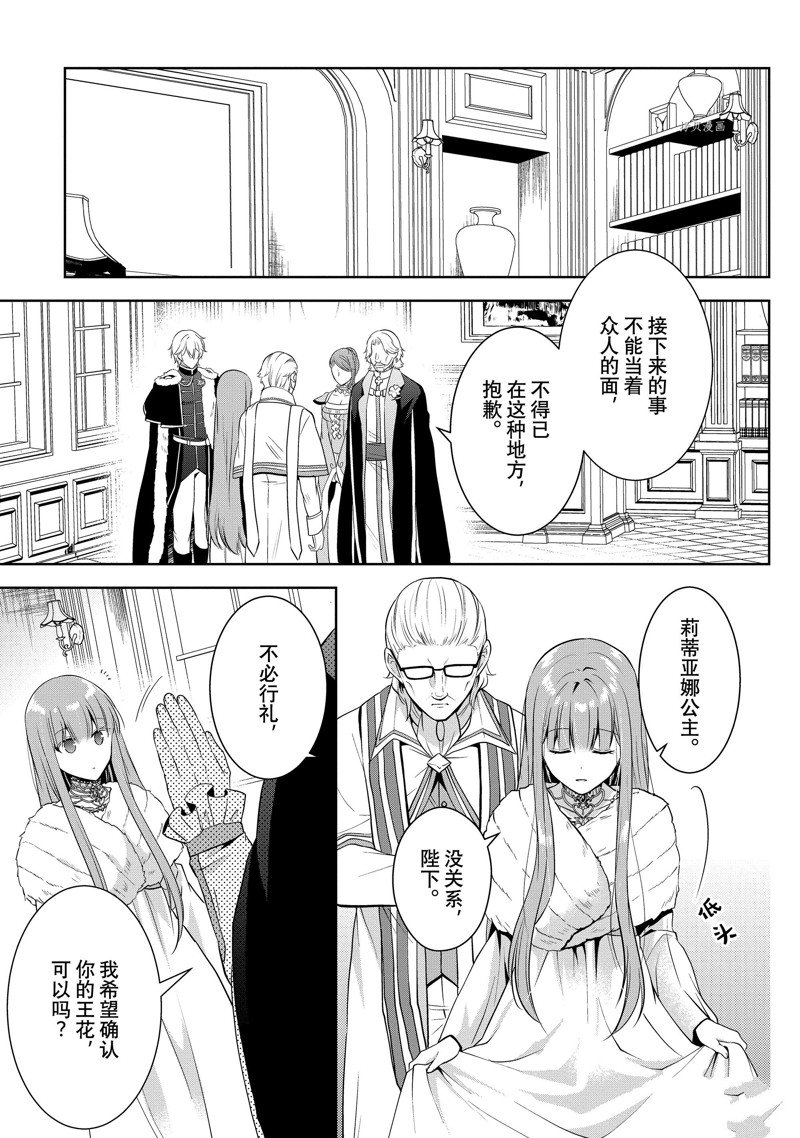 《太子妃什么的我才不愿意呢!!》漫画最新章节第11话免费下拉式在线观看章节第【13】张图片