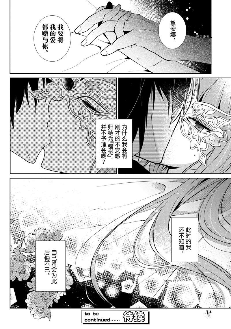 《太子妃什么的我才不愿意呢!!》漫画最新章节第1话免费下拉式在线观看章节第【32】张图片