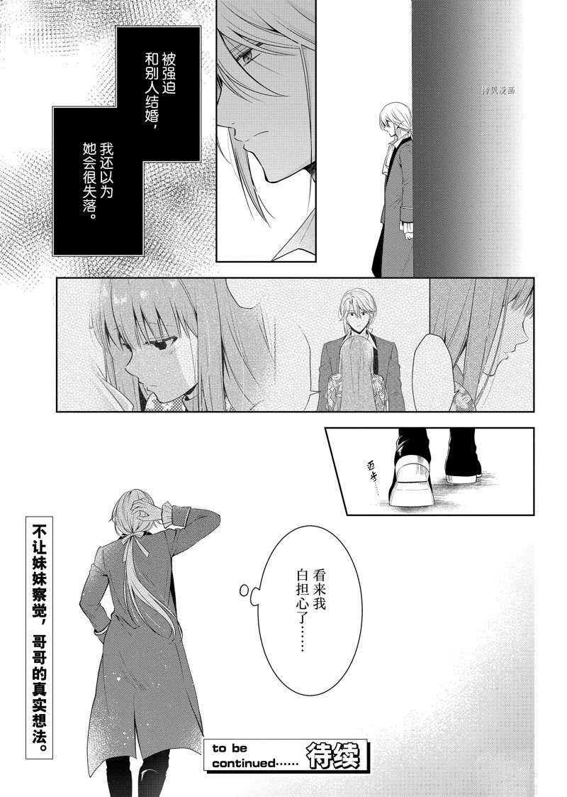 《太子妃什么的我才不愿意呢!!》漫画最新章节第15话免费下拉式在线观看章节第【17】张图片