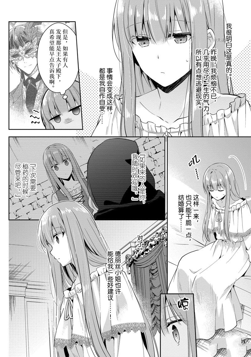 《太子妃什么的我才不愿意呢!!》漫画最新章节第6话免费下拉式在线观看章节第【2】张图片