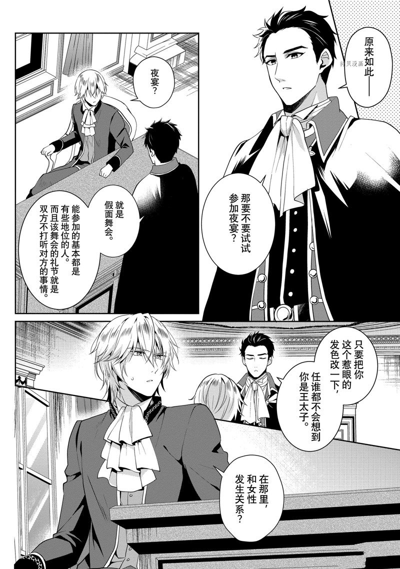 《太子妃什么的我才不愿意呢!!》漫画最新章节第3话免费下拉式在线观看章节第【2】张图片