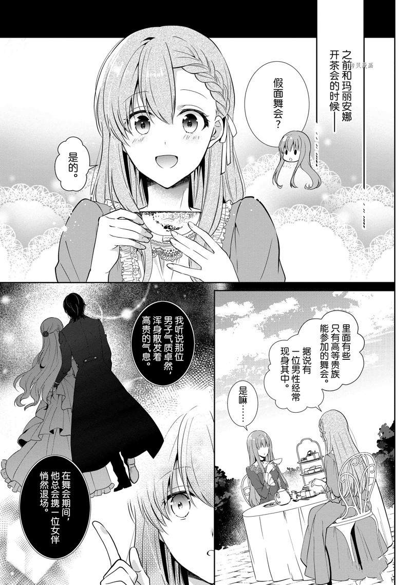 《太子妃什么的我才不愿意呢!!》漫画最新章节第1话免费下拉式在线观看章节第【5】张图片