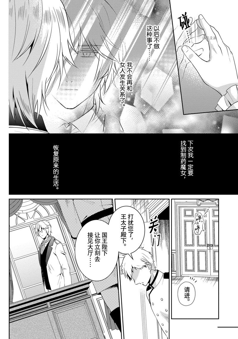 《太子妃什么的我才不愿意呢!!》漫画最新章节第3话免费下拉式在线观看章节第【10】张图片