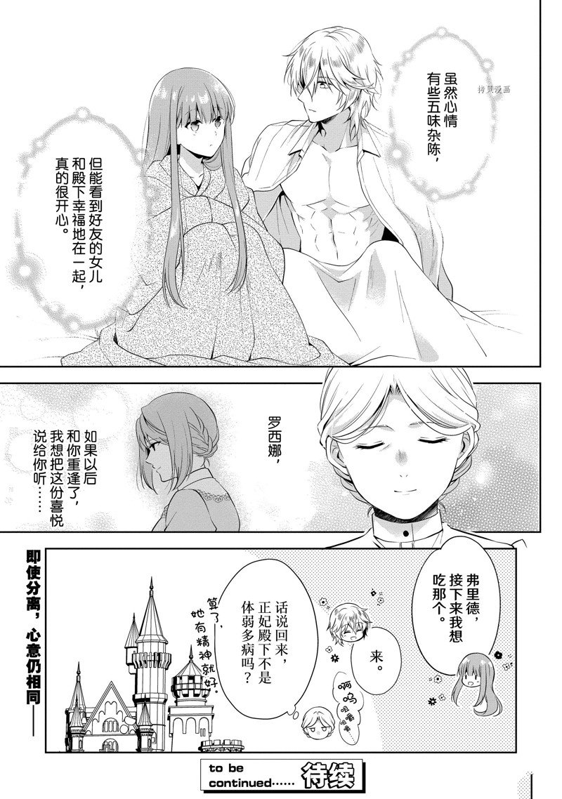 《太子妃什么的我才不愿意呢!!》漫画最新章节第13.1话免费下拉式在线观看章节第【16】张图片