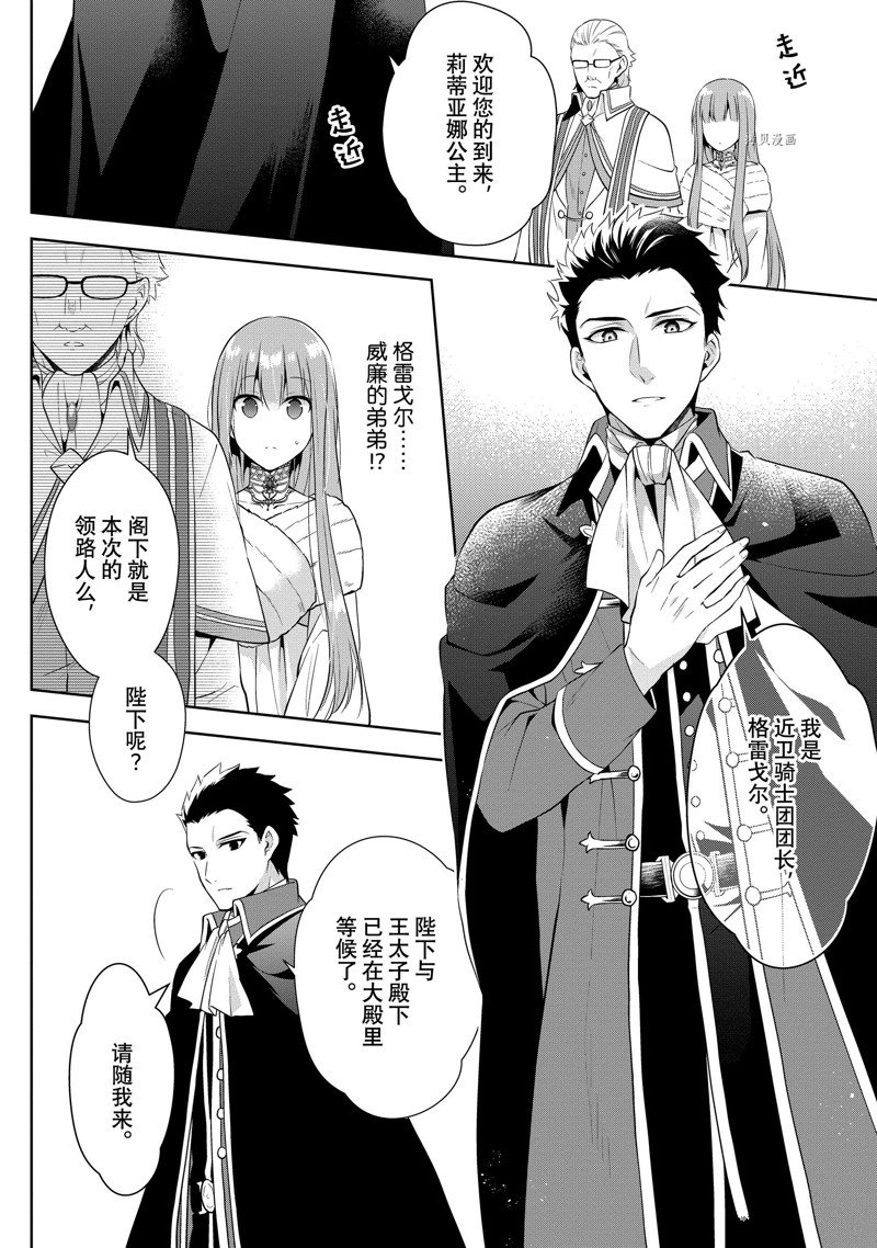 《太子妃什么的我才不愿意呢!!》漫画最新章节第10话免费下拉式在线观看章节第【18】张图片