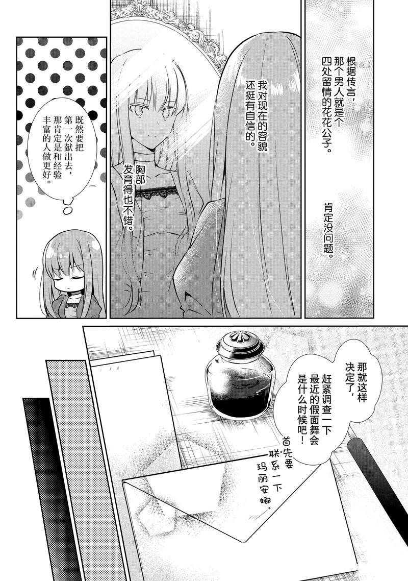 《太子妃什么的我才不愿意呢!!》漫画最新章节第1话免费下拉式在线观看章节第【8】张图片