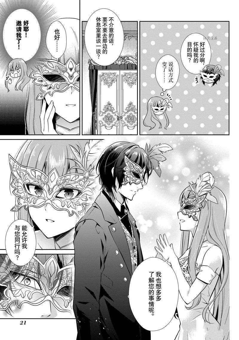 《太子妃什么的我才不愿意呢!!》漫画最新章节第1话免费下拉式在线观看章节第【19】张图片