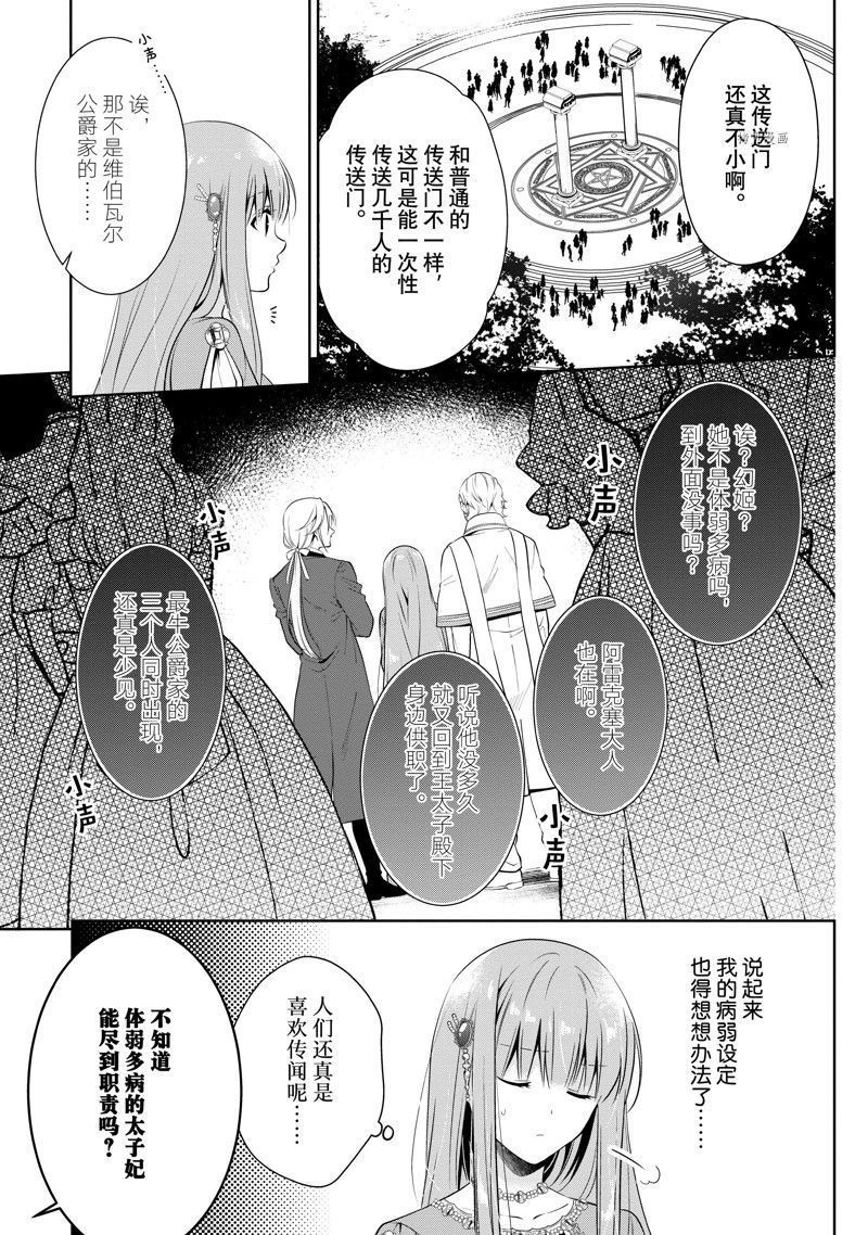 《太子妃什么的我才不愿意呢!!》漫画最新章节第19话免费下拉式在线观看章节第【7】张图片
