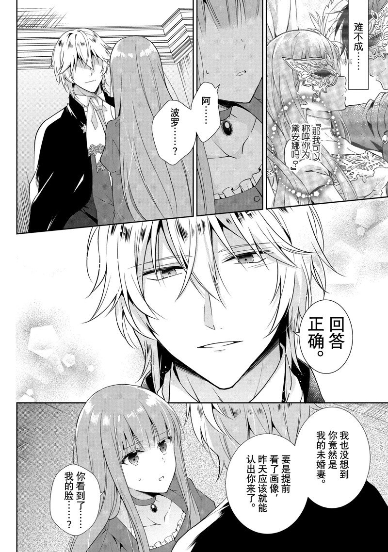 《太子妃什么的我才不愿意呢!!》漫画最新章节第2话免费下拉式在线观看章节第【20】张图片