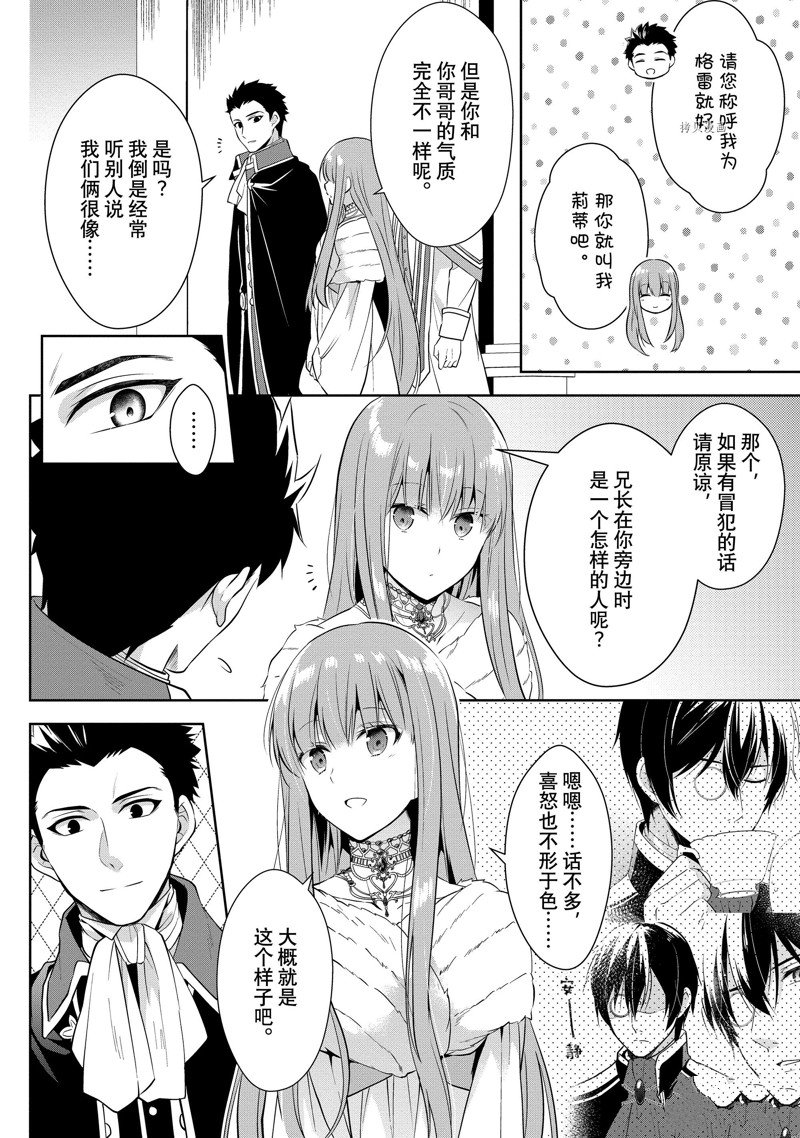 《太子妃什么的我才不愿意呢!!》漫画最新章节第10话免费下拉式在线观看章节第【20】张图片