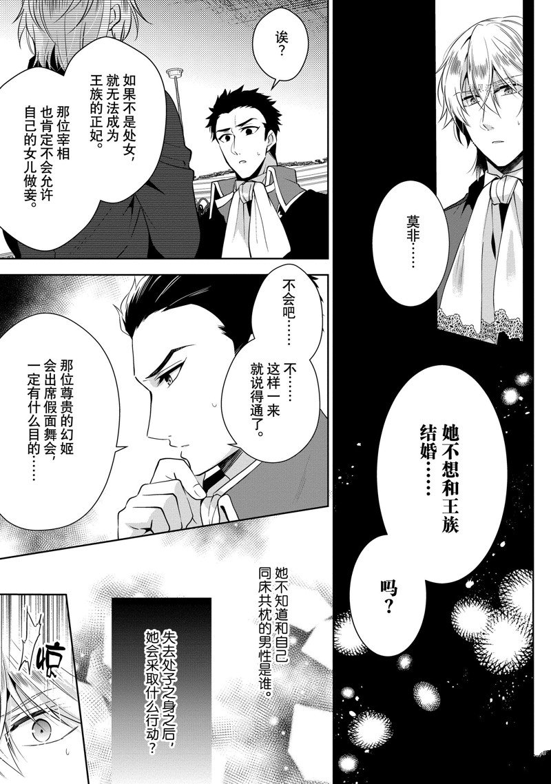 《太子妃什么的我才不愿意呢!!》漫画最新章节第4话免费下拉式在线观看章节第【13】张图片