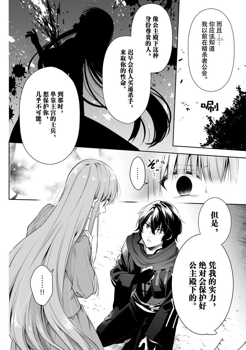 《太子妃什么的我才不愿意呢!!》漫画最新章节第18话免费下拉式在线观看章节第【26】张图片