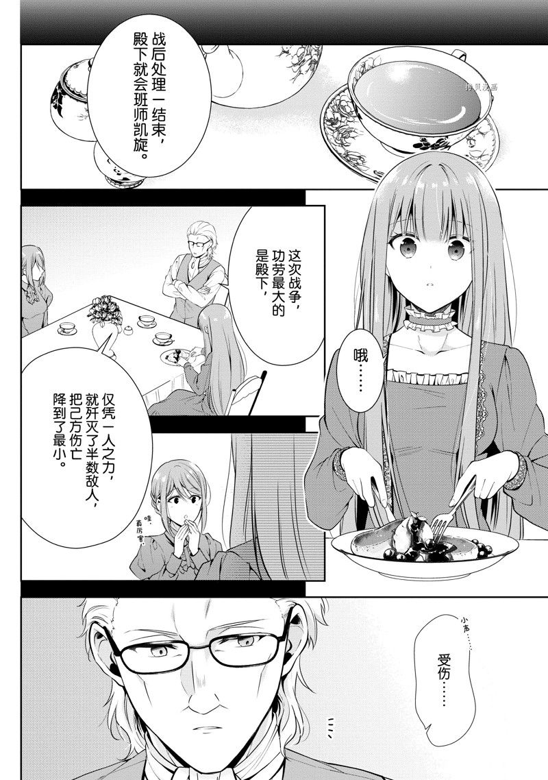 《太子妃什么的我才不愿意呢!!》漫画最新章节第19话免费下拉式在线观看章节第【20】张图片