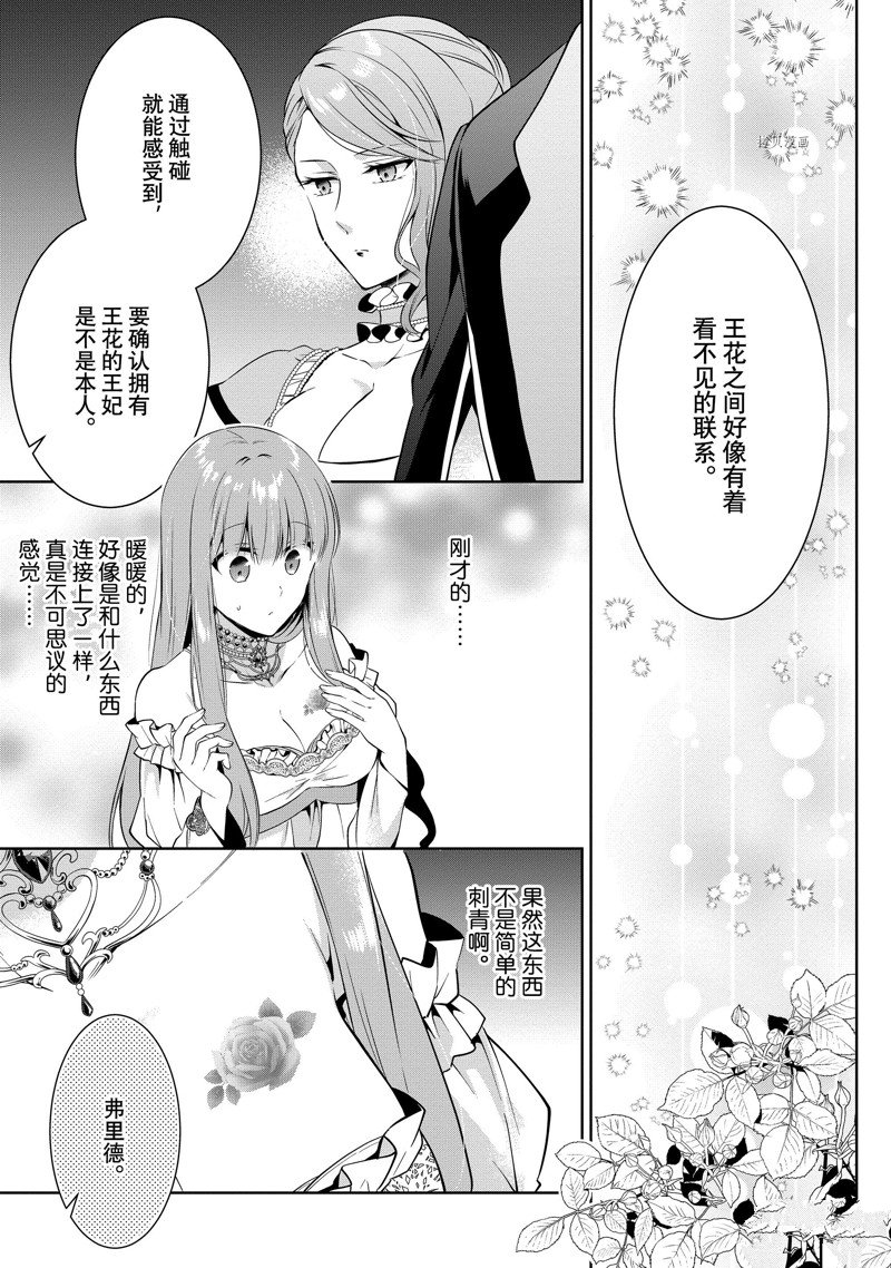 《太子妃什么的我才不愿意呢!!》漫画最新章节第11话免费下拉式在线观看章节第【17】张图片