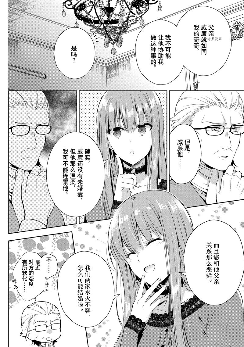 《太子妃什么的我才不愿意呢!!》漫画最新章节第6话免费下拉式在线观看章节第【10】张图片