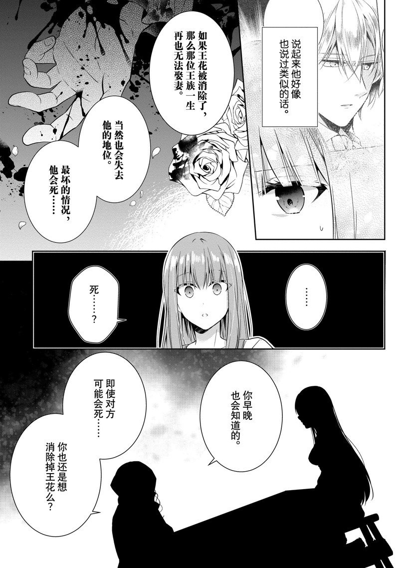 《太子妃什么的我才不愿意呢!!》漫画最新章节第8话免费下拉式在线观看章节第【13】张图片