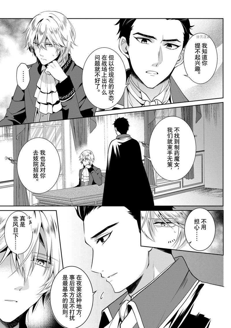 《太子妃什么的我才不愿意呢!!》漫画最新章节第3话免费下拉式在线观看章节第【3】张图片