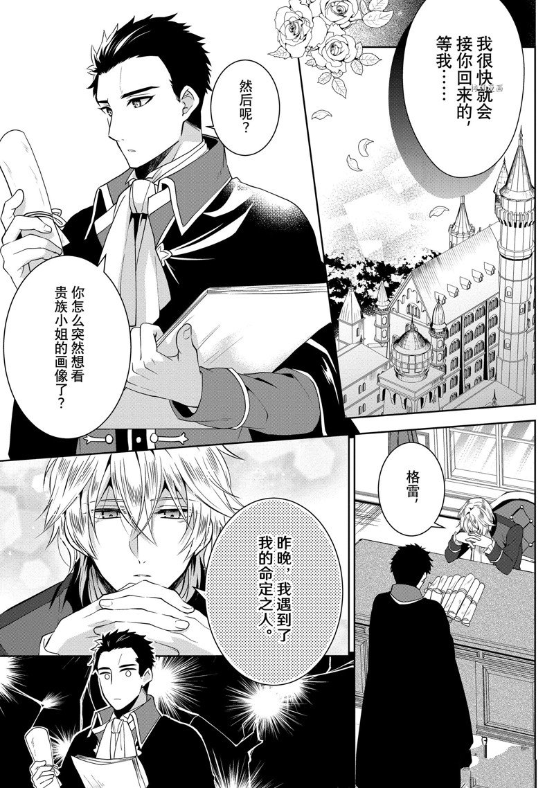 《太子妃什么的我才不愿意呢!!》漫画最新章节第4话免费下拉式在线观看章节第【3】张图片