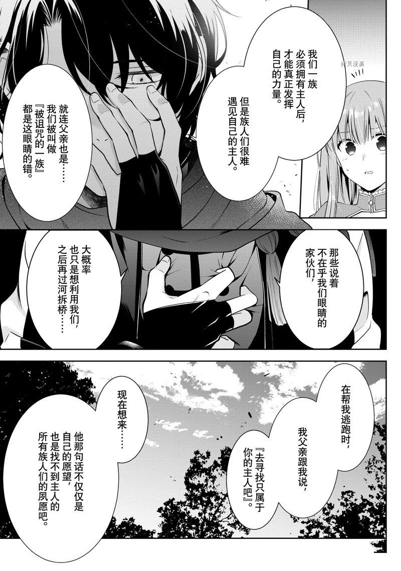 《太子妃什么的我才不愿意呢!!》漫画最新章节第18话免费下拉式在线观看章节第【23】张图片