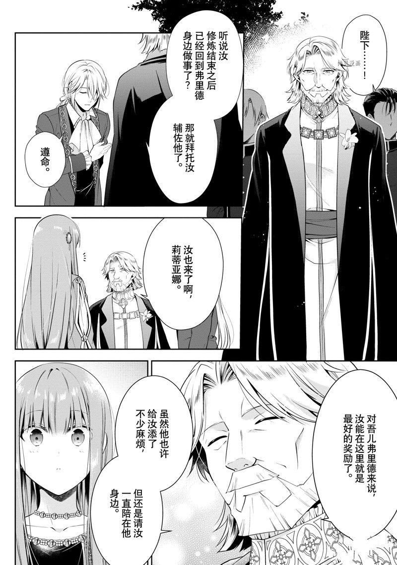 《太子妃什么的我才不愿意呢!!》漫画最新章节第19话免费下拉式在线观看章节第【10】张图片