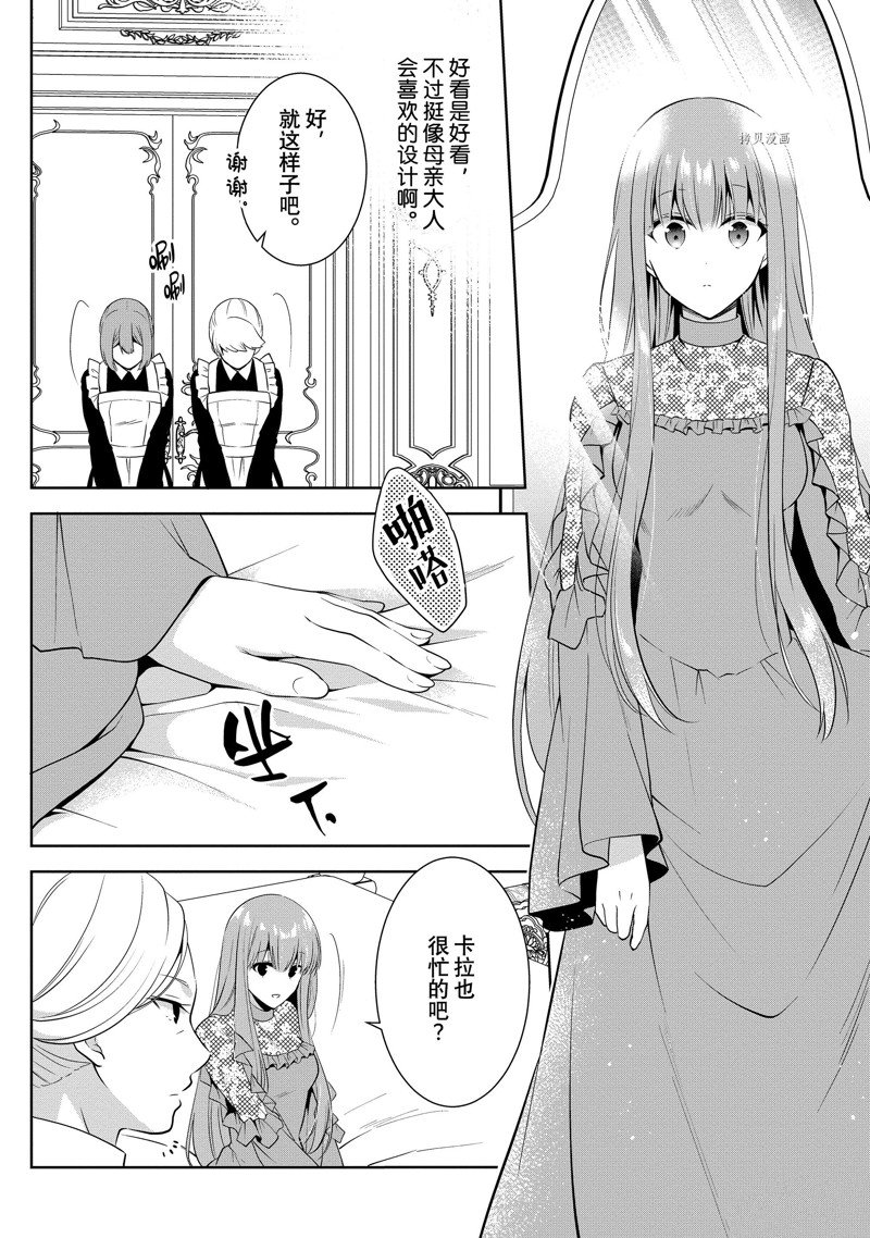 《太子妃什么的我才不愿意呢!!》漫画最新章节第14.1话免费下拉式在线观看章节第【8】张图片