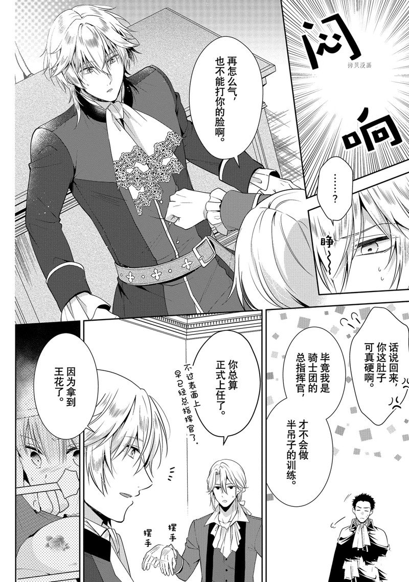 《太子妃什么的我才不愿意呢!!》漫画最新章节第14.2话免费下拉式在线观看章节第【12】张图片